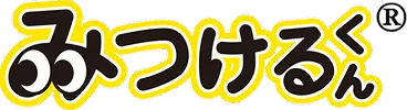 みつけるくん